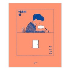 창비교육 마음의 일 (마스크제공), 단품