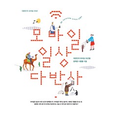 일상다반사