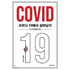재난에서살아남기