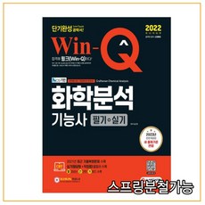 화학분석기사winq