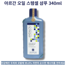 천연 지루성 두피염 온가족 두피열감 정수리볼륨 바이오틴 콤플렉스 아르간 오일 아르간 캘러스 추출물 함유 샴푸 340ml ANDALOU Argan Stem Cell SHAMPOO, 1개
