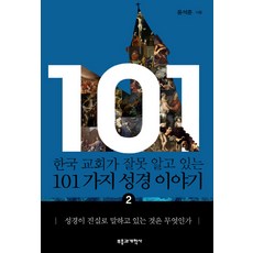 한국천주교주교회의성경