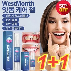 (1+1) WestMonth 잇몸케어 젤 4ml 메디안 잇몸케어 치약 잇몸 영양제 잇몸이