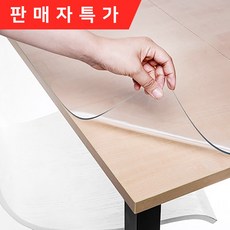 쾌청 유리대용 PVC 식탁 테이블 투명매트, 투명, 가로 60cm x 세로 120cm x 두께 1mm,