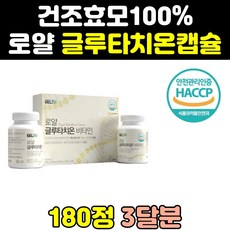 맥스글루타치온