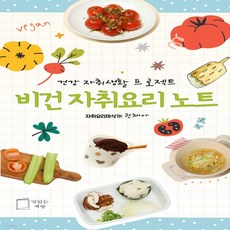 비건자취요리노트