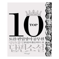 유니오니아시아 TOP10 영한대역 단편소설