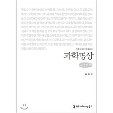 과학명상김완석