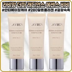 [라비앙][본사정품] 라비앙 더마 래디언스 에센스 비비 5Og SPF5O+ 겉광속촉 28O달톤 콜라겐 자외선차단 비비크림 2+1, [라비앙](OO-5O)5Og-3개