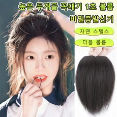 업그레이드 두툼한 솜털 패드 헤어피스, 업그레이드 두껍게[내추럴 블랙] 15cm, 1개