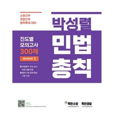 민법총칙모의고사