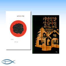 히가시노게이고가면