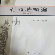 행정법개론(정하중)
