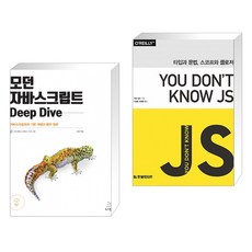 모던자바스크립트deepdive