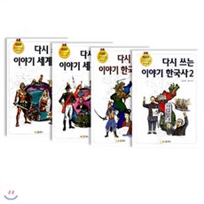 다시쓰는바른한국사