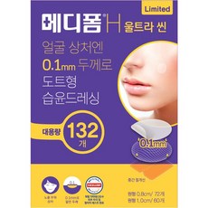 메디폼 H 뷰티 울트라 씬 스팟패치, 132개입, 1개