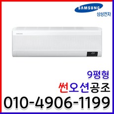 인버터 냉난방기 무풍 벽걸이 9평형 업소용 냉온풍기 AR09T9190HZ