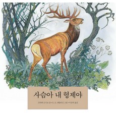 높은데서사슴처럼