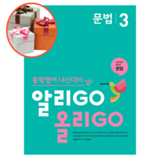 알리GO 올리GO 문법 3