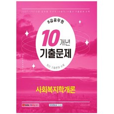 사회복지공무원기출문제