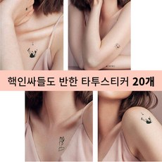 감성타투스티커