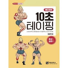 스포츠테이핑책
