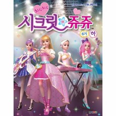 치링치링시크릿쥬쥬11기