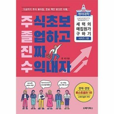 주식초보졸업하고진짜수익내자
