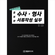 수사심리학