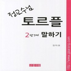 토르플2단계