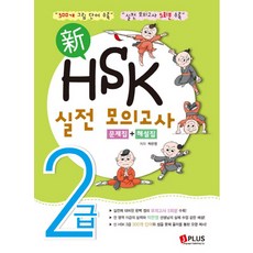 hsk2급기출문제