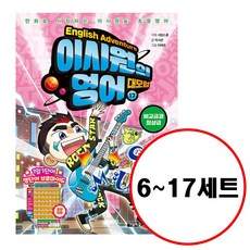 이시원의영어대모험세트1-11