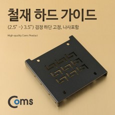 ssd고정가이드