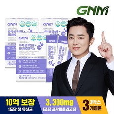 [조정석 유산균] GNM 10억보장 생유산균  프리바이오틱스 3박스  / 프로바이오틱스 여성 질 유래 모유유래 유산균 함유 리뷰후기