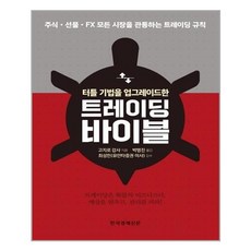 트레이딩바이블