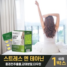스트레스 테아닌 태아닌 비타민 미네랄 감태분말 홍경천 시계꽃 발레리안추출물 60정, 1개, 600mg