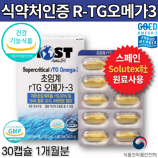 동물성 순도높은 알티쥐 깨끗한 알티지 오메가3 3세대 저온초임계 추출 흡수율 산패 30캡슐 혈중 중성 지질 지방 혈행 기억력 눈 건강 개선 도움 영양제 약1개월분 PTP 개별 포장