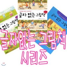 글자없는그림책