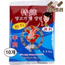 오너트리 양꼬치 양념 소스 시즈닝 매운맛 30g X 10개 (굵은입자)