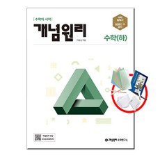 개념원리고등상