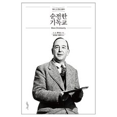 순전한 기독교