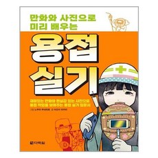 만화와사진으로미리배우는