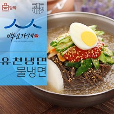 유천냉면밀키트