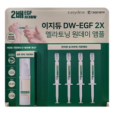 대웅제약 이지듀 디더블유 이지에프 2X 멜라토닝 원데이 기미앰플 14ml+1mlx4 코스트코, 1세트 - dew4x