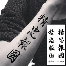 문신스티커 스티커타투 일회용 붙이는 문신 방수 임시 중국어
