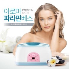 세종 가정용 아로마 미니 파라핀베스 손발 각질관리 SJB-300, 1개