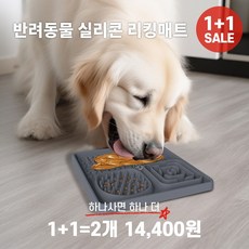 아롱이네 반려동물 강아지 고양이 급체방지 실리콘 식기 노즈워크 리킹매트 P-005, 블루+블루, 1세트