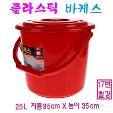 플라스틱바케스 다용도통 파랑 빨강 바켓스 음식물통 쌀통 주말농장 PVC, 1, 17번 25리터 빨강