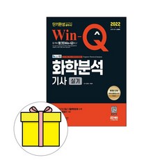 win-q화학분석기사