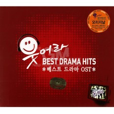 3CD_웃어라베스트드라마OST/웃어라동해야/제빵왕김탁구/악녀일기/미워도다시한번/사은품CD증정